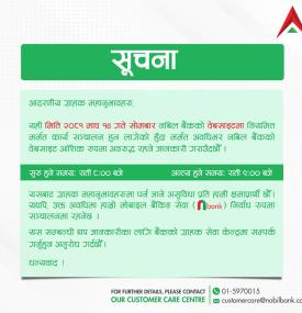 नबिल बैंकका ग्राहकहरुलाई महत्त्वपूर्ण सूचना -