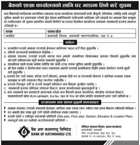 घर भाडामा लिने सम्बन्धी सूचना 