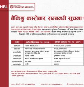 हिमालयन बैंककाे बैंकिङ्ग कारोबार सम्बन्धी सूचना