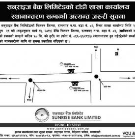शाखा स्थानान्तरण गर्ने सम्बन्धी सूचना 