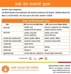 सार्वजनिक बिदाका दिन लक्ष्मी सनराइजका कुन कुन शाखा कति बजेसम्म खुल्ला रहन्छन् ? 