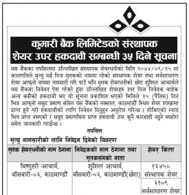 शेयर उपर हकदावी सम्बन्धी ३५ दिने सूचना