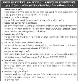 सूचनाको हक सम्बन्धी सूचना