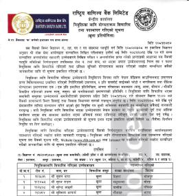राष्ट्रिय वाणिज्य बैंकको परीक्षाको नतीजा प्रकाशनबारे सूचना -