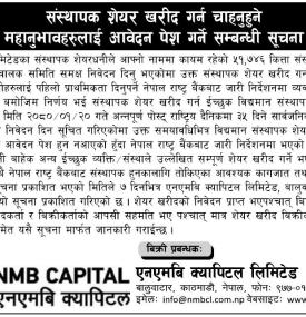 एनएमबि बैंकको ५१,७४६ कित्ता संस्थापक सेयर बिक्री बारेको सूचना