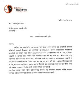 शिखर इन्सुरेन्सले बोनस सेयर वितरण गर्ने बारे सूचना