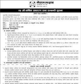 २५औँ वार्षिक साधारण सभा सम्बन्धी सूचना