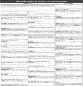 कर्जा चुक्ता भुक्तानी गर्ने गराउने बारेको ३५ दिने सार्वजनिक सूचना
