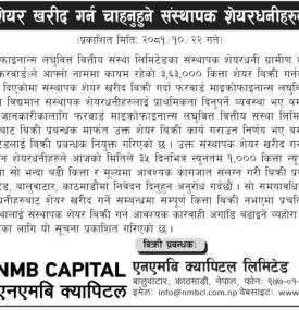 संस्थापक शेयर खरिद गर्न चाहानुहुने संस्थापक शेयरधनीहरुलाई जरुरी सूचना