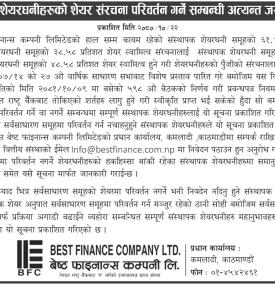 संस्थापक शेयरधनीहरुको शेयर संरचना परिवर्तन गर्ने सम्बन्धी सूचना