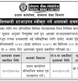 शिलबन्दी दरभाउपत्र स्वीकृत गर्ने आशयको सूचना