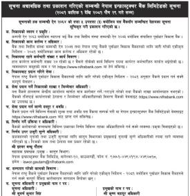 सूचना अद्यावधिक तथा प्रकाशन गरिएको सम्बन्धी सूचना