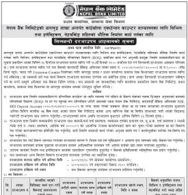 शिलबन्दी दरभाउपत्र आव्हानको सूचना