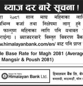 ब्याजदर बारे हिमालयन बैंकको अत्यन्त जरुरी सूचना