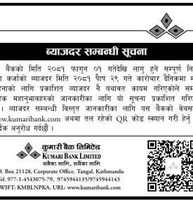 कुमारी बैंकको ब्याजदर यथावत रहने सम्बन्धी जरुरी सूचना - Interest Rates-