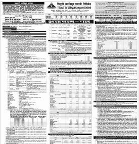 IPO विक्रिको सूचना