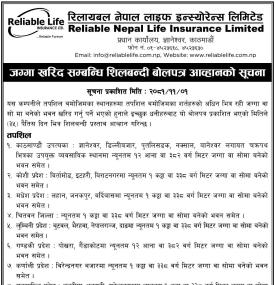 जग्गा खरिद सम्बन्धी शिलबन्दी बोलपत्र आव्हानको सूचना