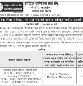 आन्तरिक लेखा परिक्षण परामर्श सेवाको प्रस्ताव स्वीकृत गर्ने आशयको सूचना