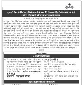 धितोमा रहेको सम्पत्ति लिलाम बिक्रीको लागि १५ दिने गोप्य शिलबन्दी बोलपत्र आव्हानको सूचना