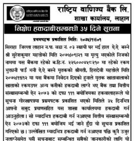 निक्षेप हकदावी सम्बन्धी ३५ दिने सुचना 