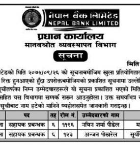 बैकल्पिक उम्मेदवारको नतिजा प्रकाशीत सम्बन्धी सूचना
