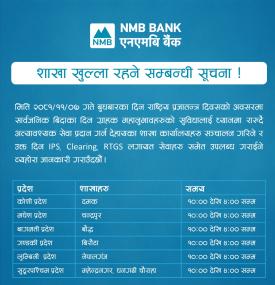 शाखा खुल्ला रहने सम्बन्धी सूचना