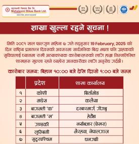शाखा खुल्ला रहने सूचना