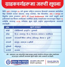 नेपाल बैंकको सार्वजनिक विदाको दिन पनि शाखा खुल्ला रहने बारे सूचना