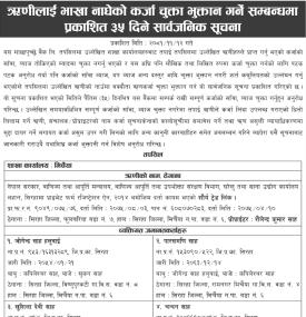 ऋणीलाई भाखा नाघेको कर्जा चुक्ता गर्ने सम्बन्धमा ३५ दिने सूचना