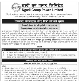 ८ लाख ७३ हजार कित्ता शेयर लिलाम बिक्री सम्बन्धी सूचना