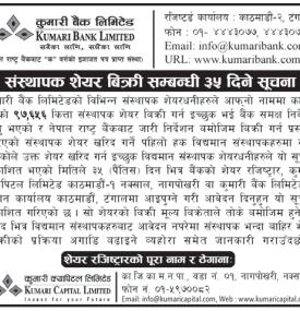 संस्थापक शेयर बिक्री सम्बन्धी ३५ दिने सूचना