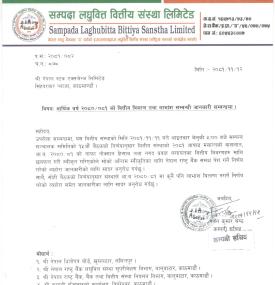 सम्पदा लघुवित्तले लाभांस वितरण नगर्ने बारे सूचना
