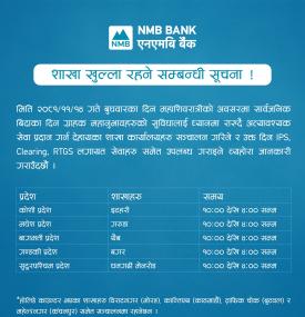 शाखा खुल्ला रहने सम्बन्धी सूचना