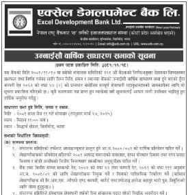 उन्नाईसौँ वार्षिक साधारण सभाको सूचना