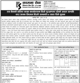 वालिङ शाखा कार्यालयमा धितो सुरक्षणमा रहेको अचल सम्पत्ति लिलाम बिक्रीको सूचना