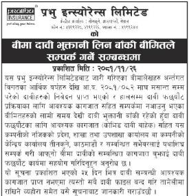 बीमा दावी भुक्तानी लिने सम्बन्धी सूचना