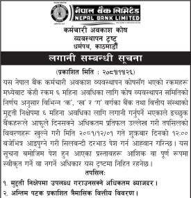 लगानी सम्बन्धी सूचना