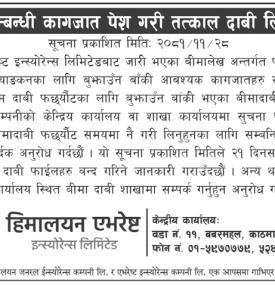 बीमा दावी सम्बन्धी कागजात पेश गरी तत्काल दावी लिने सम्बन्धमा सूचना
