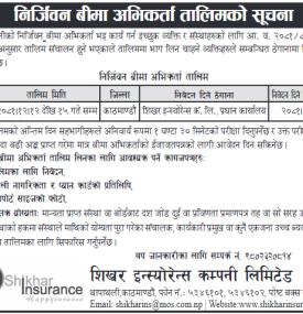 निर्जिवन बीमा अभिकर्ता तालिमको सूचना