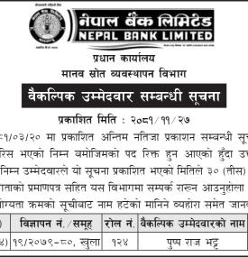 बैकल्पिक उम्मेदवार सम्बन्धी सूचना