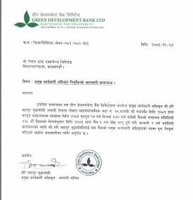 ग्रीन डेभलपमेन्ट बैंकको नयाँ प्रमुख कार्यकारी अधिकृतको नियुक्ति सम्बन्धी सूचना
