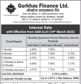 नयाँ ब्याजदर परिवर्तन सम्बन्धी सूचना