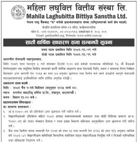 सातौँ वार्षिक साधारण सभा सम्बन्धी सूचना