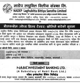 गोप्य शिल्ड टेन्डर खोलीने बारे सूचना 