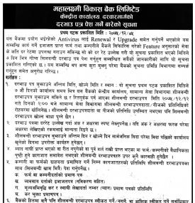 दरभाउपत्र पेश गर्ने बारेको सूचना