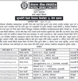सूनचाँदी धितो लिलाम बिक्रीको १५ दिने सूचना