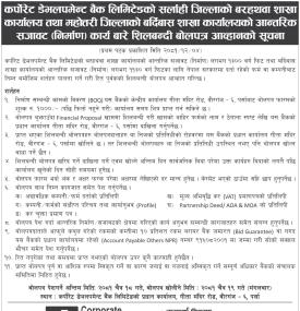 शिलबन्दी बोलपत्र आव्हानको सूचना