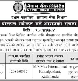 बोलपत्र स्वीकृत गर्ने आशयको सूचना