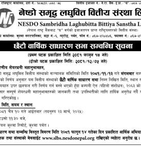 छैटौँ वार्षिक साधारण सभा सम्बन्धी सूचना