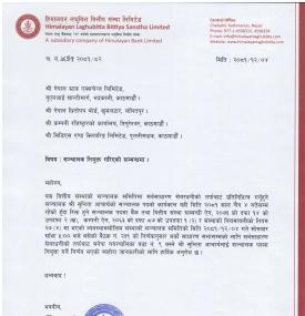 सञ्चालक नियुक्त गरिएको सम्बन्धी सूचना